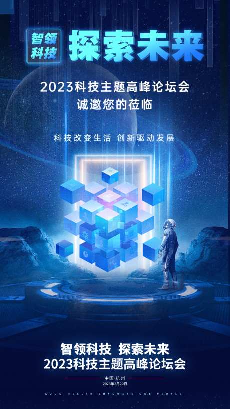 人工智能科技会议海报_源文件下载_PSD格式_1080X1920像素-人工智能,科技,会议-作品编号:2025091502050053-志ˉ设ˆ网