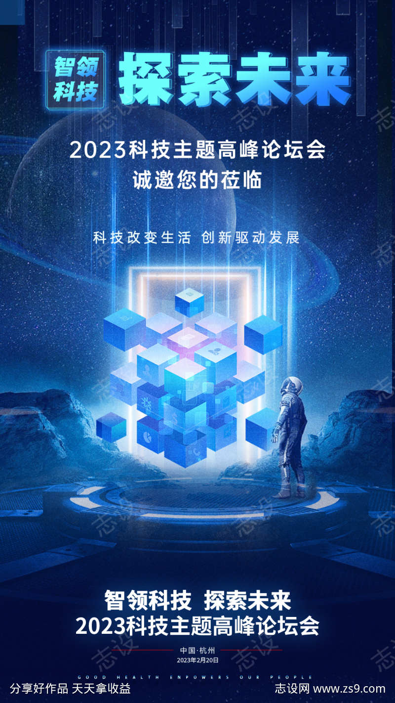 人工智能科技会议海报