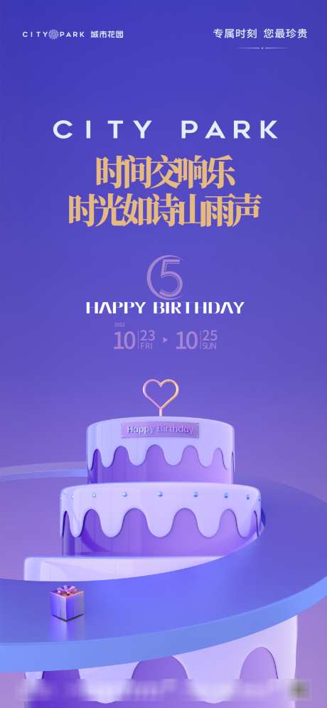 生日生日会简约海报_源文件下载_AI格式_1281X2775像素-房地产,生日,生日会-作品编号:2025091502745710-志ˌ设ˈ̹网