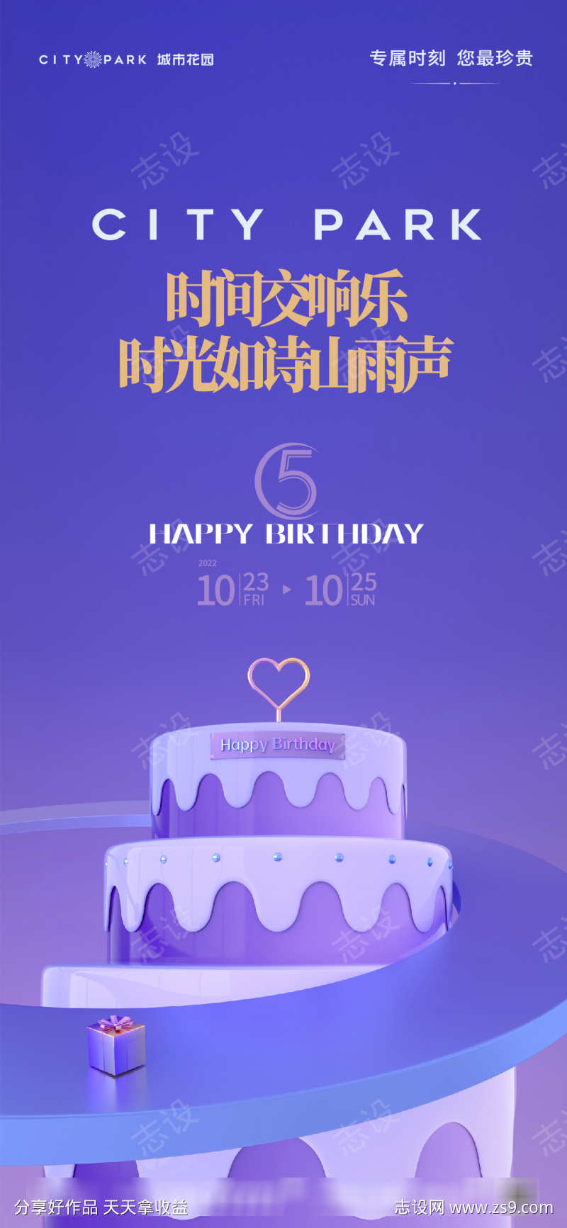 生日生日会简约海报