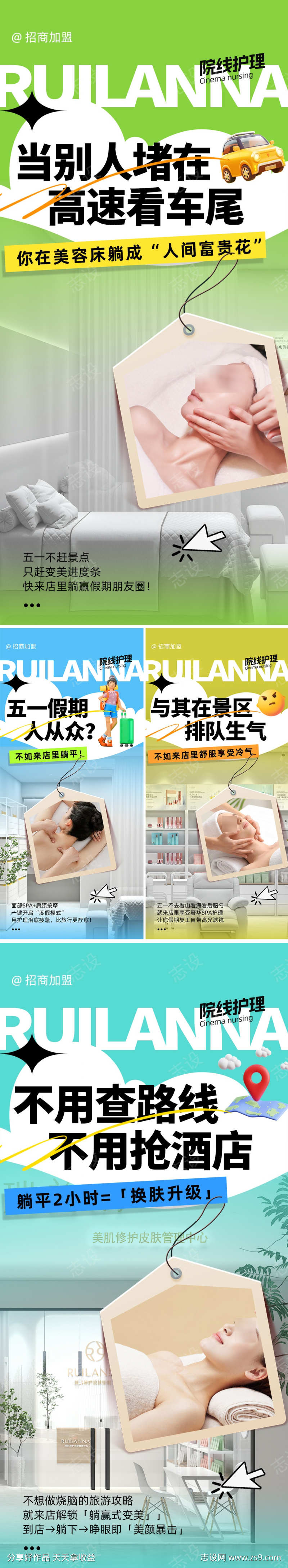 美容院线护理海报