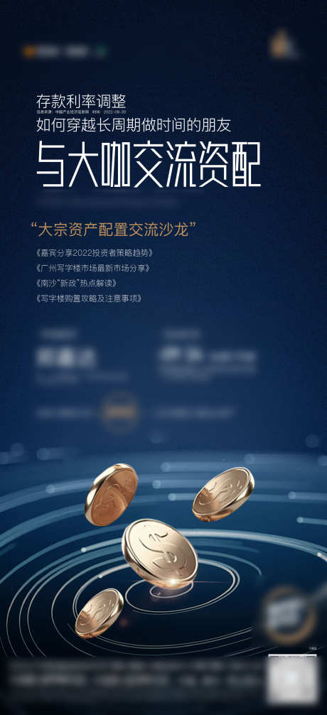 金融投资宣传海报_源文件下载_PSD格式_1690X3695像素-金融,投资,金币-作品编号:2025091502841189-志ˉ设·网