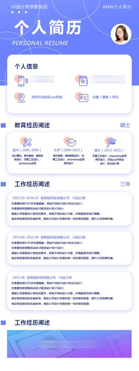 个人简历_源文件下载_PSD格式_750X2000像素-简历,求职,招聘-作品编号:2025091502471492-志˒设ˉ网