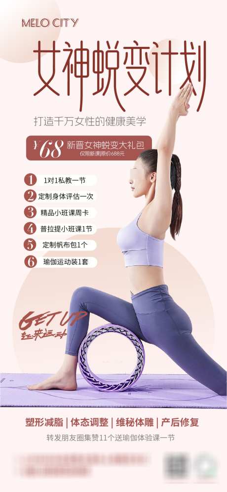 瑜伽馆活动海报_源文件下载_AI格式_1125X2436像素-瑜伽,活动,课程-作品编号:2025091609023447-志˒设ˉ网