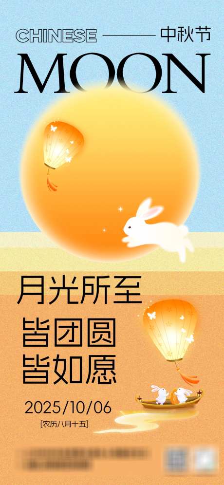 中秋节海报_源文件下载_AI格式_1125X2436像素-海报,商场,活动-作品编号:2025091609018586-志˜设·网