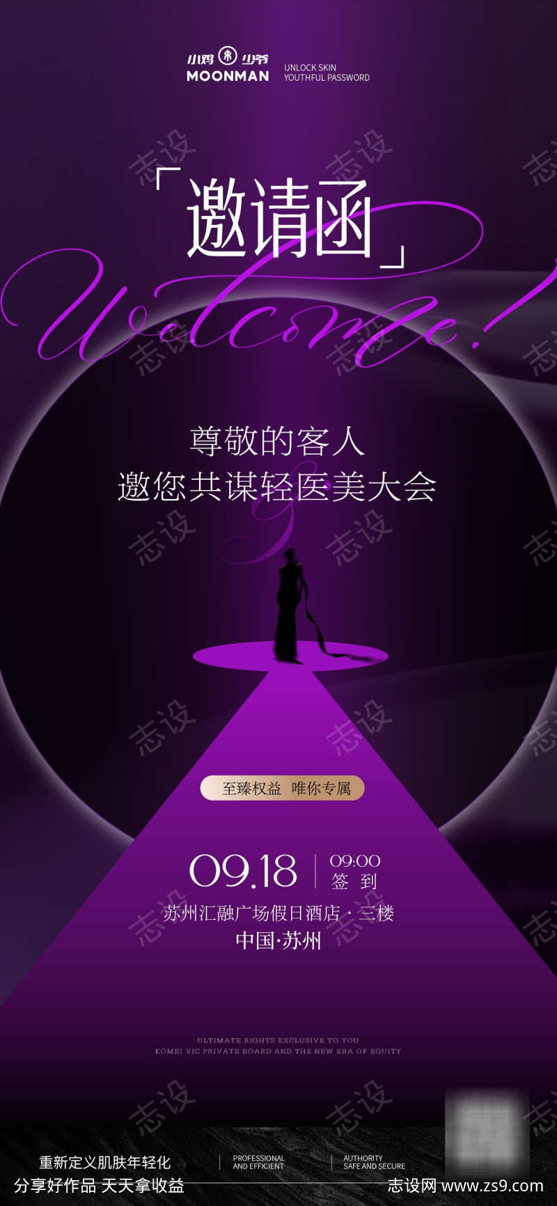 医美开业活动邀请函