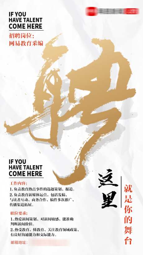 新闻企业招聘海报_源文件下载_PSD格式_1080X1920像素-建筑,通信,无线-作品编号:2025091609285116-志ˈ̹设`网