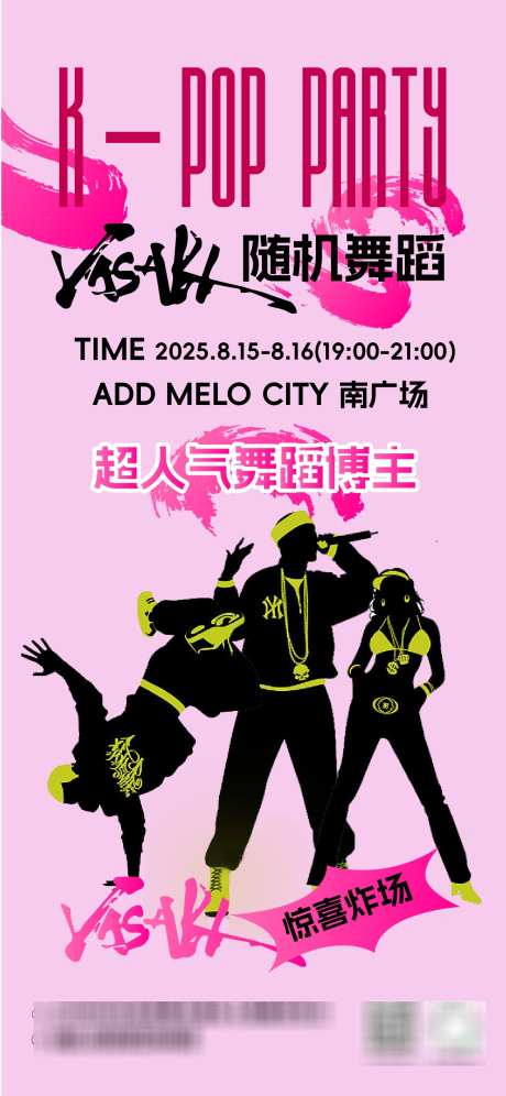 随机舞蹈活动海报_源文件下载_AI格式_1125X2436像素-舞蹈,海报,夏日-作品编号:2025091609132823-志’设͵网