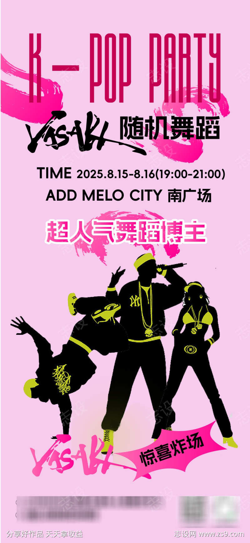 随机舞蹈活动海报