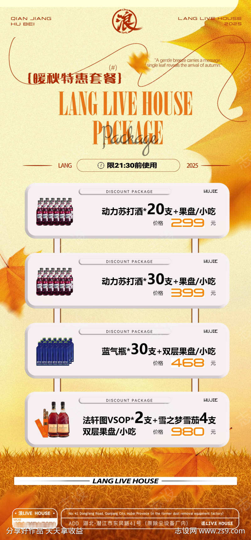酒吧酒水套餐海报