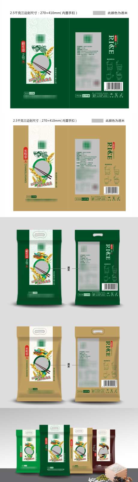 小康龙江大米包装_源文件下载_PSD,CDR格式_1842X6553像素-三边封,包装,大米-作品编号:2025091610024564-志˲͓͕͔͐͑͗ٚٛٙ设‘网