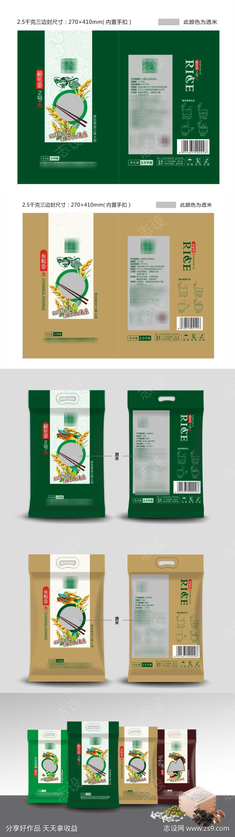 小康龙江大米包装