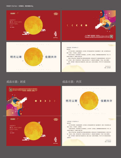 中秋节贺卡_源文件下载_AI格式_1522X1991像素-卡片,折页,地产-作品编号:2025091502109504-志˰设˱网