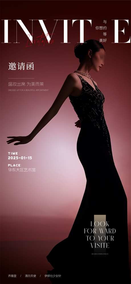 医美美业私密邀请函_源文件下载_AI格式_2251X4870像素-私密,美业,医美-作品编号:2025091611004905-志˒设’网