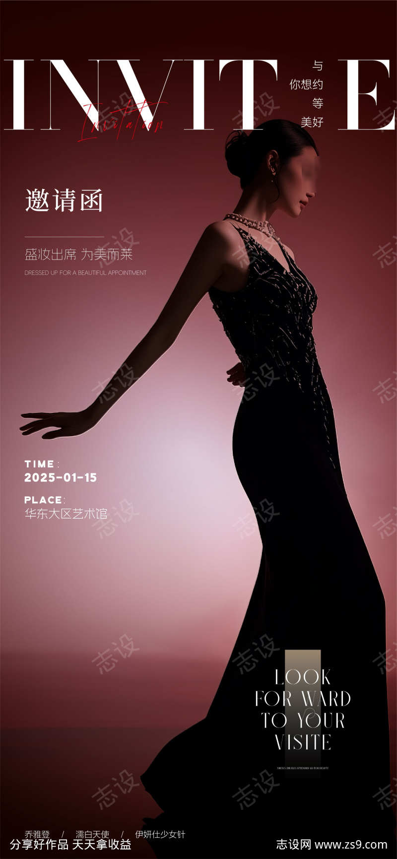 医美美业私密邀请函