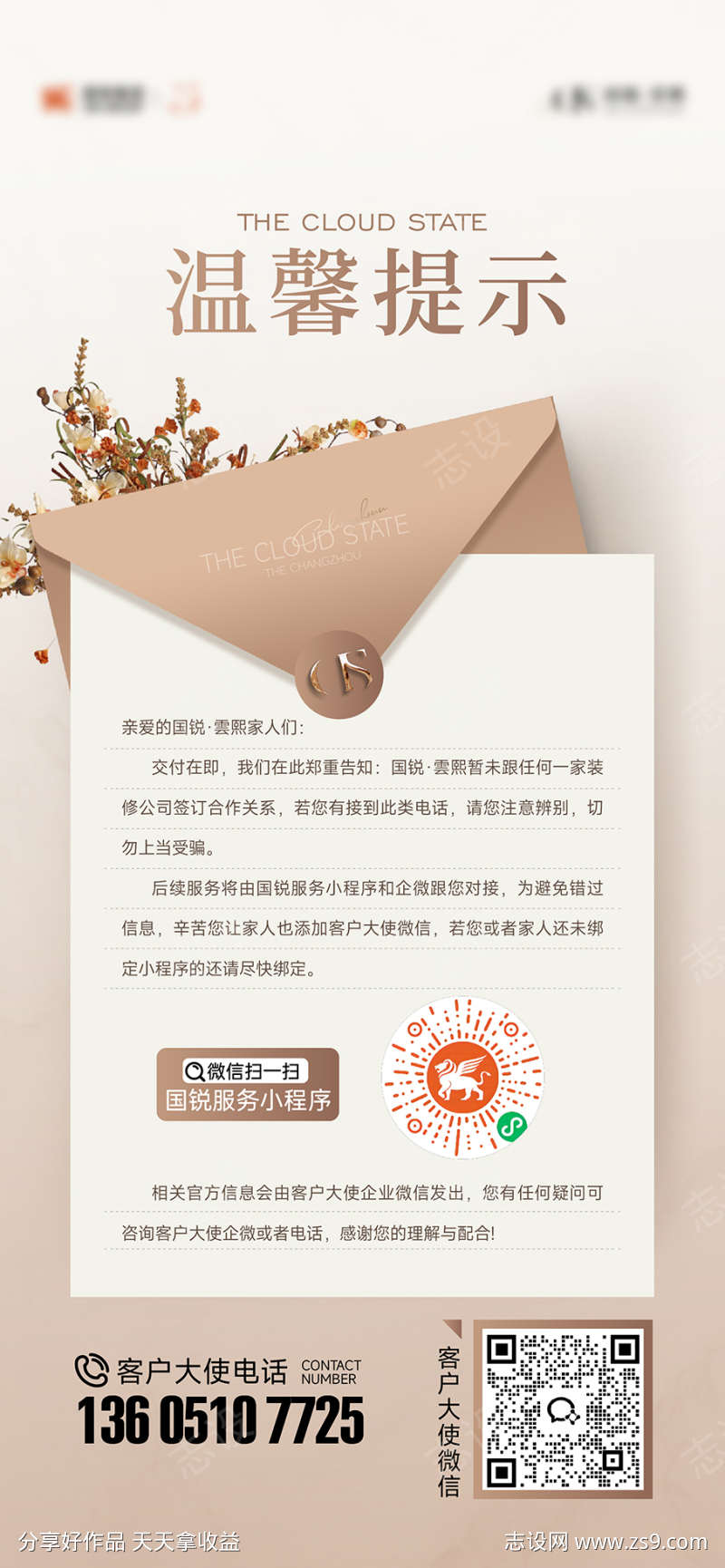 温馨提示刷屏海报