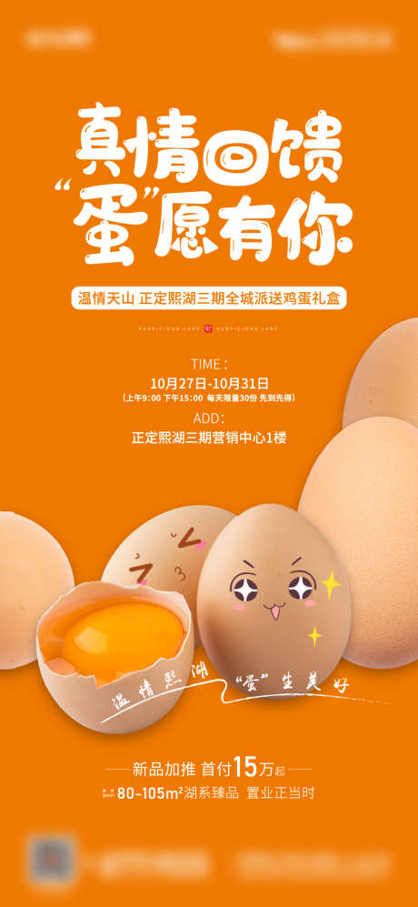 送鸡蛋活动_源文件下载_PSD,AI格式_1063X2304像素-房地产,活动,鸡蛋-作品编号:2025091502260055-志ˇ设˱网