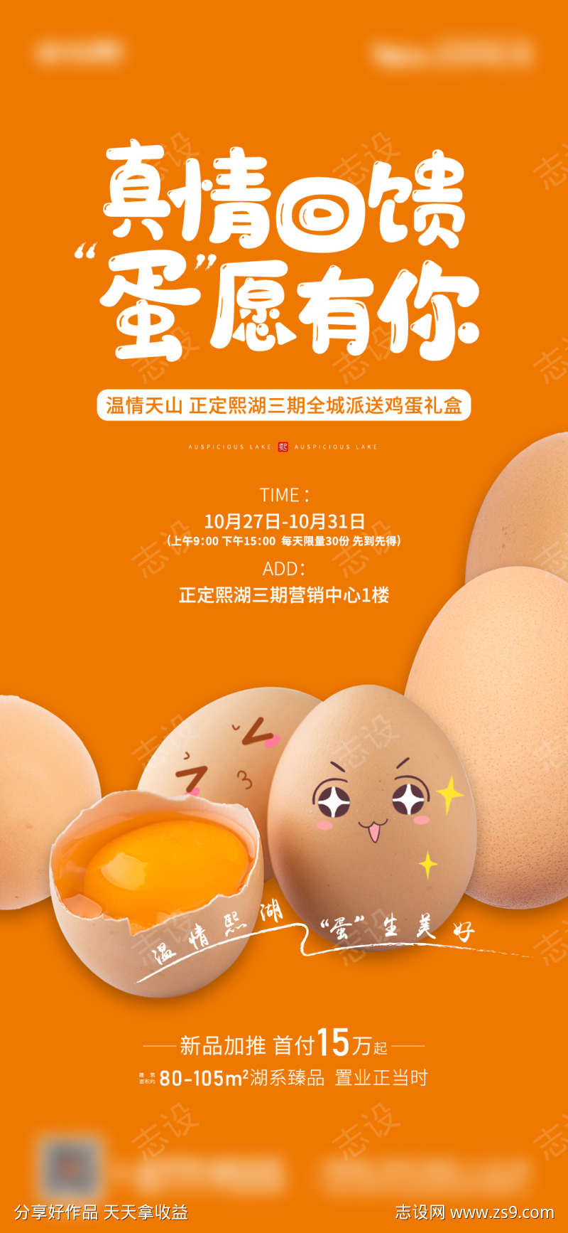 送鸡蛋活动