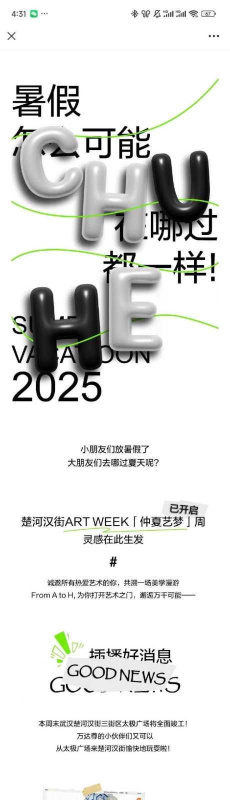 夏季暑期活动预告全攻略公众号长图海报_源文件下载_AI格式_736X15000像素-长图,sp,pr-作品编号:2025091610015035-志·设˰网