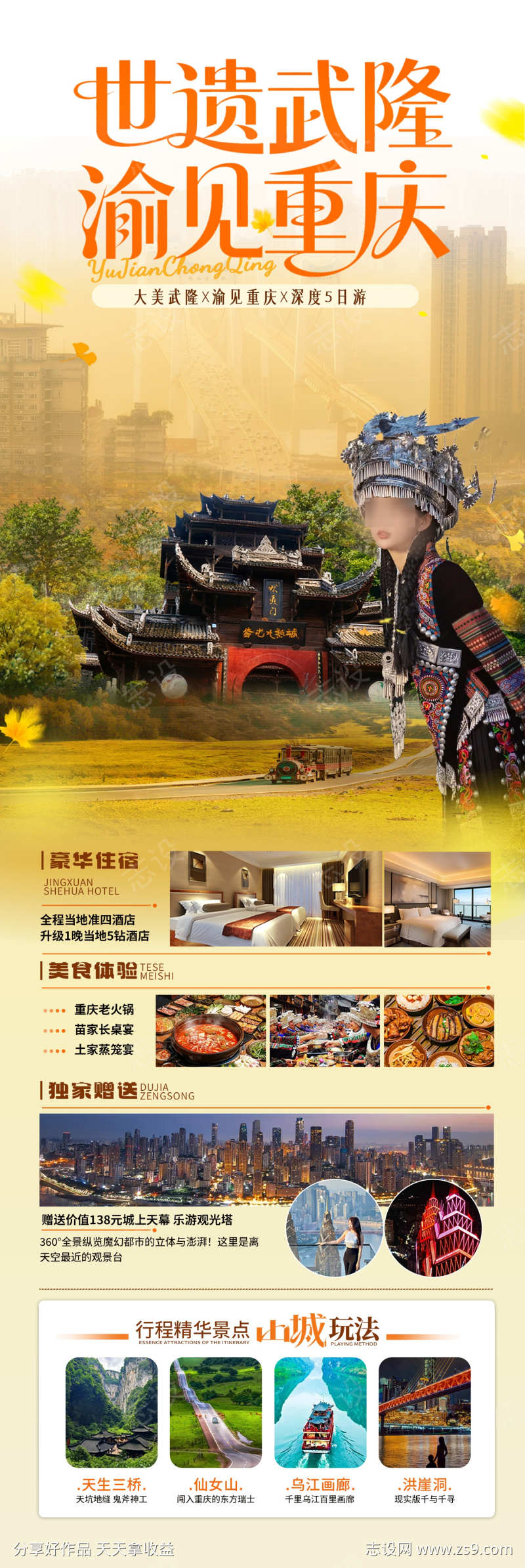 武隆重庆旅游海报