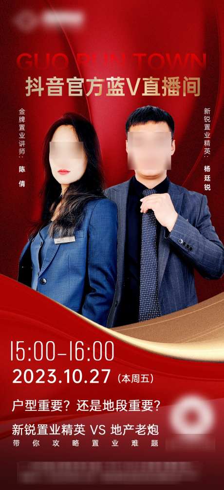 讲师嘉宾人物直播海报源文件21_源文件下载_PSD格式_1080X2358像素-新锐,金牌,讲解-作品编号:2025091611075372-志,设˱网