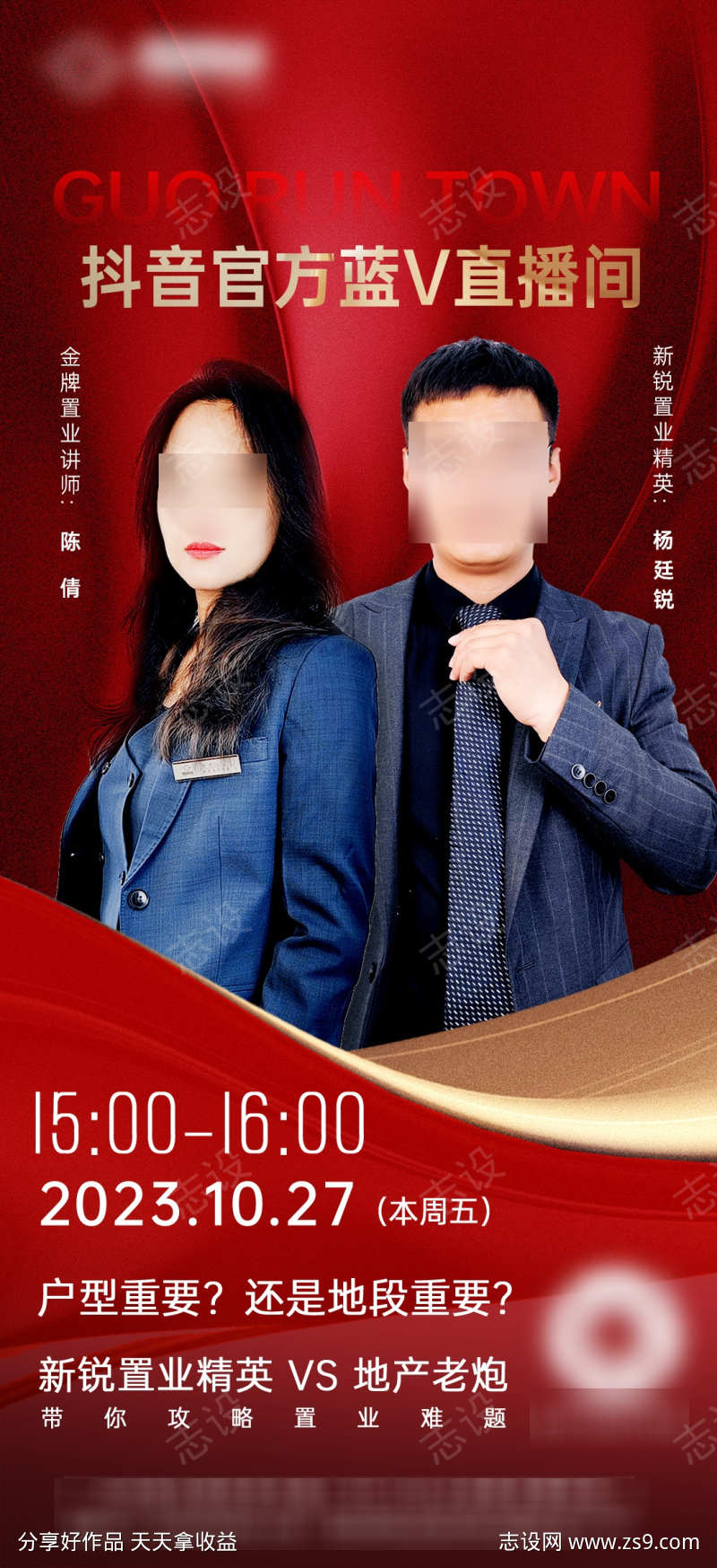 讲师嘉宾人物直播海报源文件21