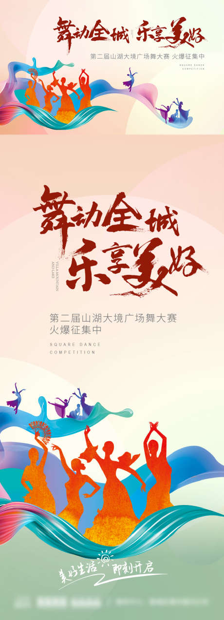 广场舞大赛海报_源文件下载_PSD,AI格式_1064X2943像素-广告展板,地产,活动-作品编号:2025091502162847-志ˆ设′网