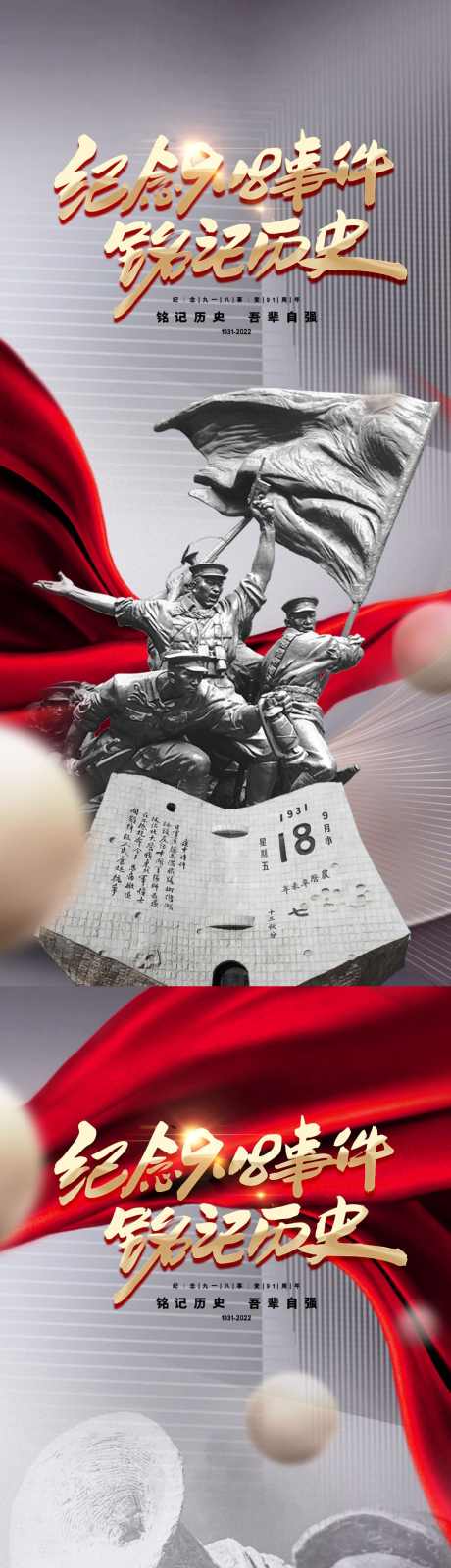 918勿忘国耻海报_源文件下载_PSD格式_1000X4388像素-918事变,勿忘国耻,党建-作品编号:2025091501258188-志˲͓͕͔͐͑͗ٚٛٙ设ˈ̹网