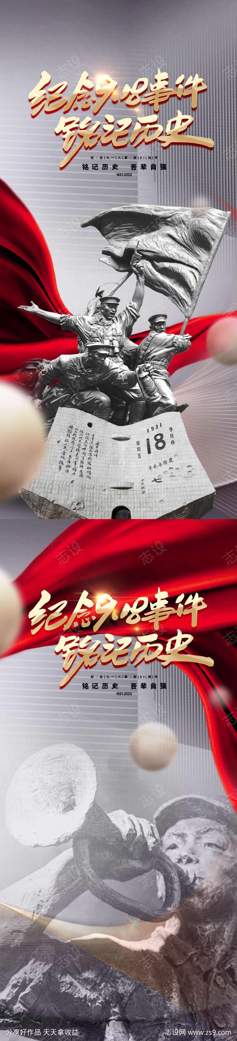 918勿忘国耻海报