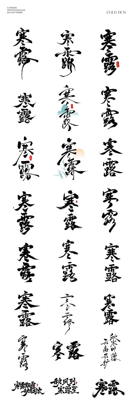 寒露节气文字icon图标_源文件下载_CDR格式_4277X13217像素-标签,寒露,中国传统节气-作品编号:2025091609283361-志ʹ֣֤֚֫֗ׄ设′网