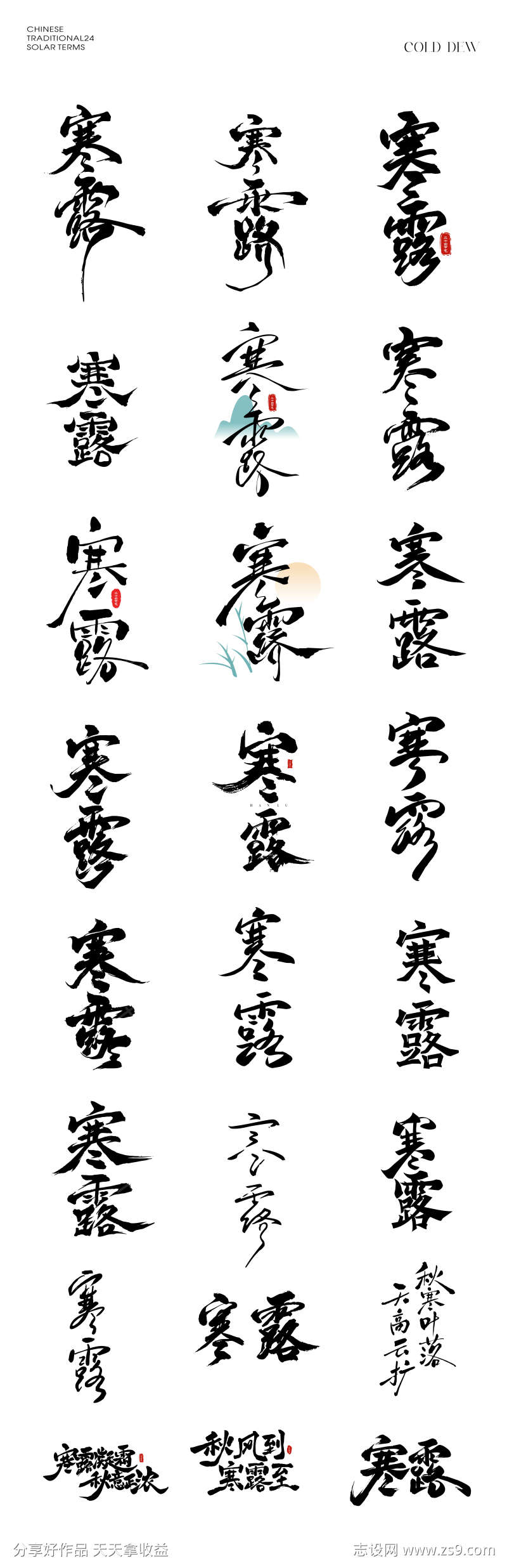 寒露节气文字icon图标