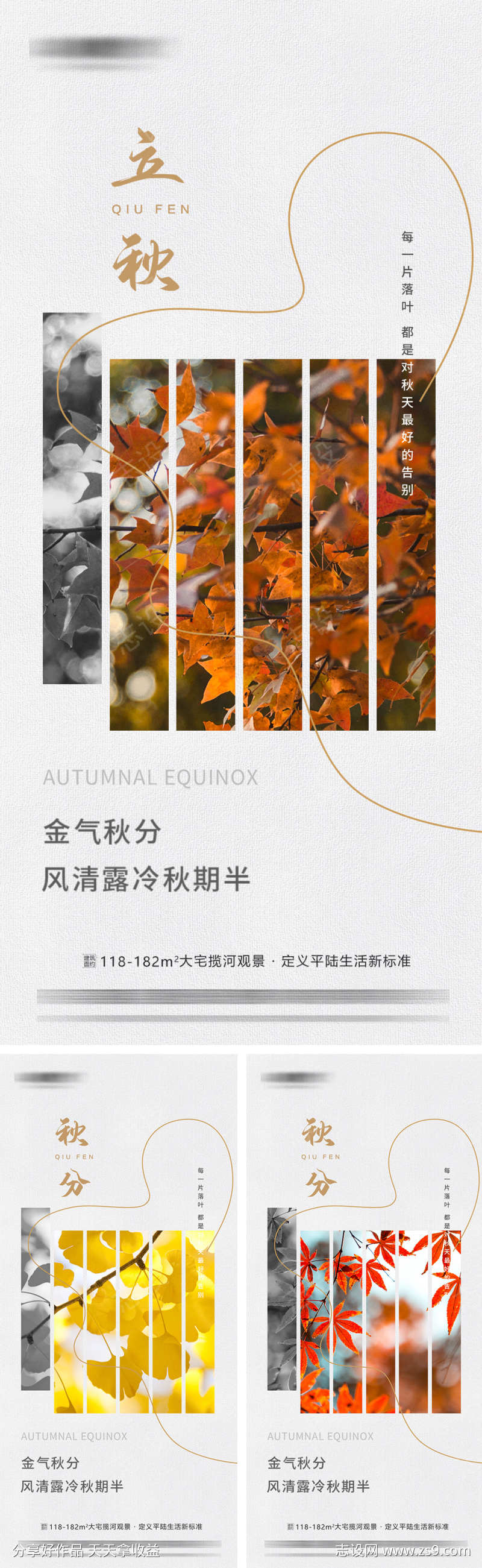 立秋秋分节气海报