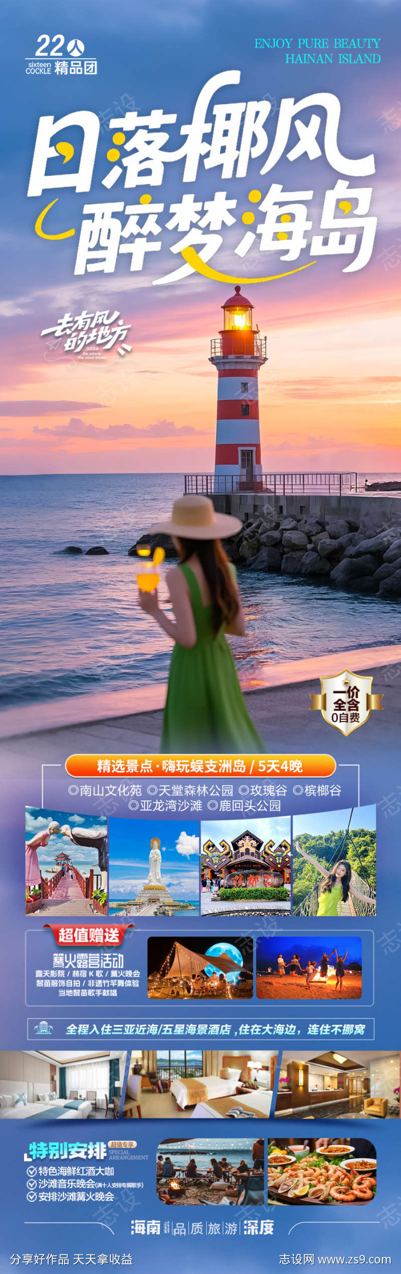 海南三亚旅游海报泰国芽庄厦门青岛威海暖冬