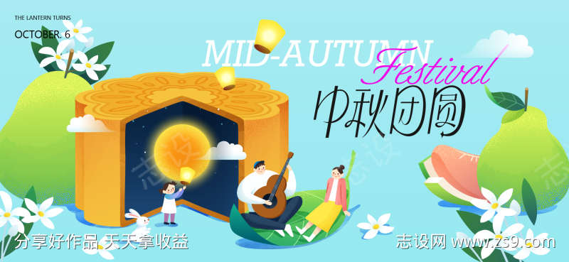 中秋节活动背景板
