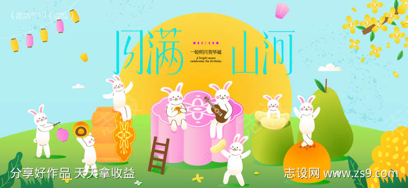 中秋节活动背景板