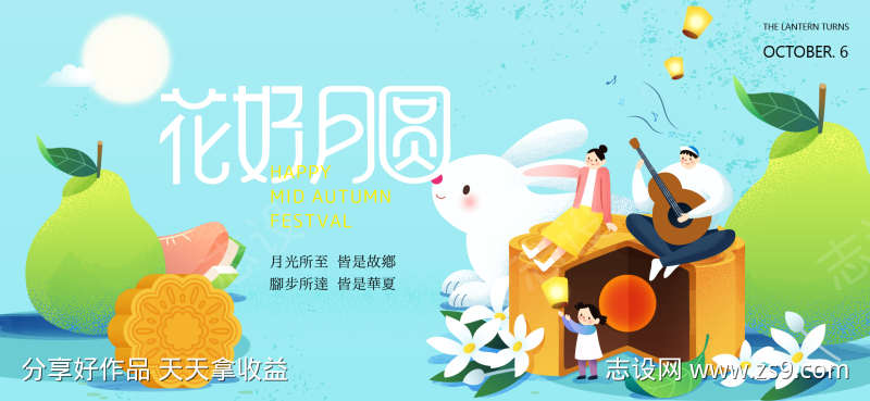 中秋节活动背景板