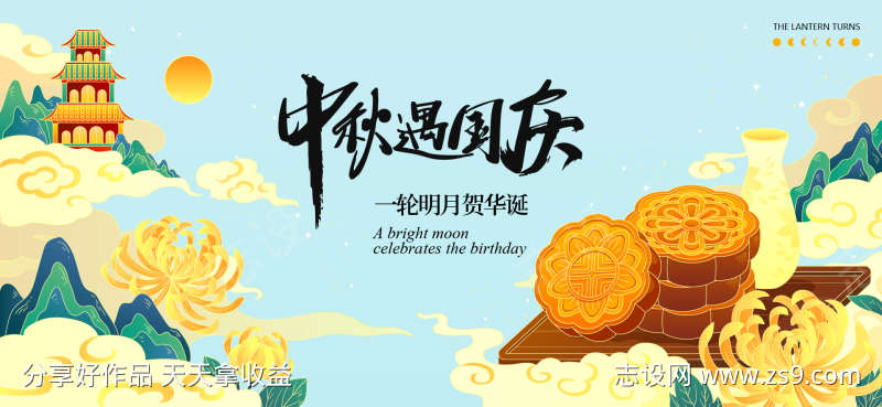 中秋节国庆节活动背景板