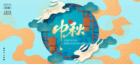 中秋节活动背景板_源文件下载_AI格式_1919X886像素-中式,大气,月亮-作品编号:2025092615348569-志˜设ˆ网