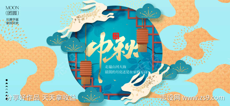 中秋节活动背景板
