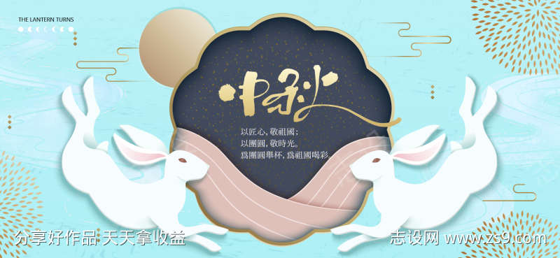 中秋节活动背景板