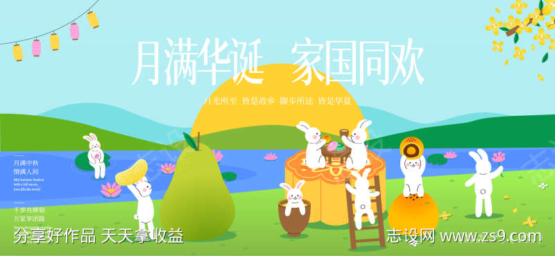 中秋节国庆节活动背景板