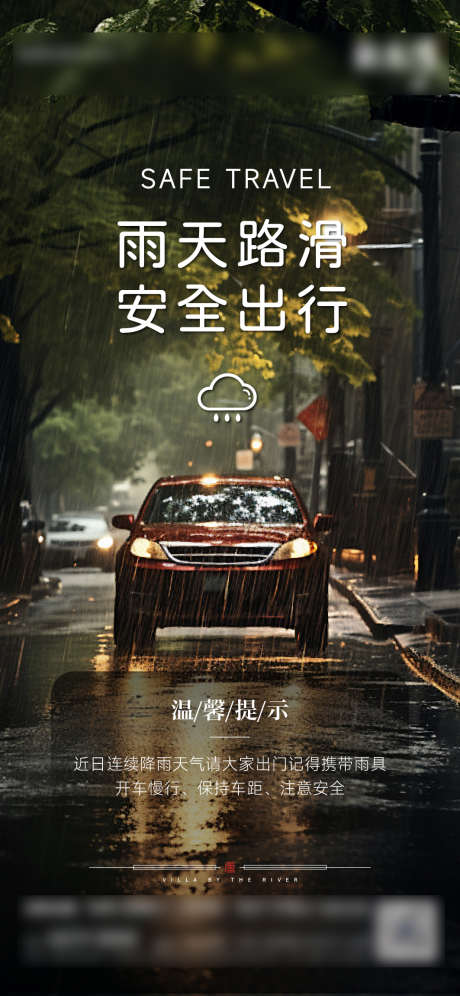 雨天温馨提示海报_源文件下载_AI格式_1063X2301像素-温馨提示,提示,下雨-作品编号:2025091610388739-志˒设˲͓͕͔͐͑͗ٚٛٙ网