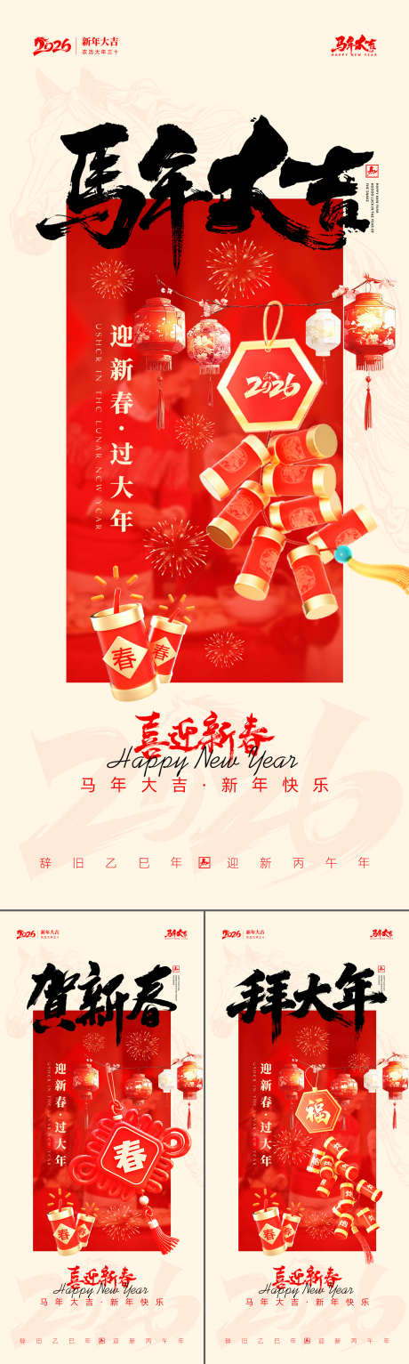 马年新年海报_源文件下载_PSD格式_1080X2400像素-喜庆,高级,拜年-作品编号:2025091610364119-志˲͓͕͔͐͑͗ٚٛٙ设˓网