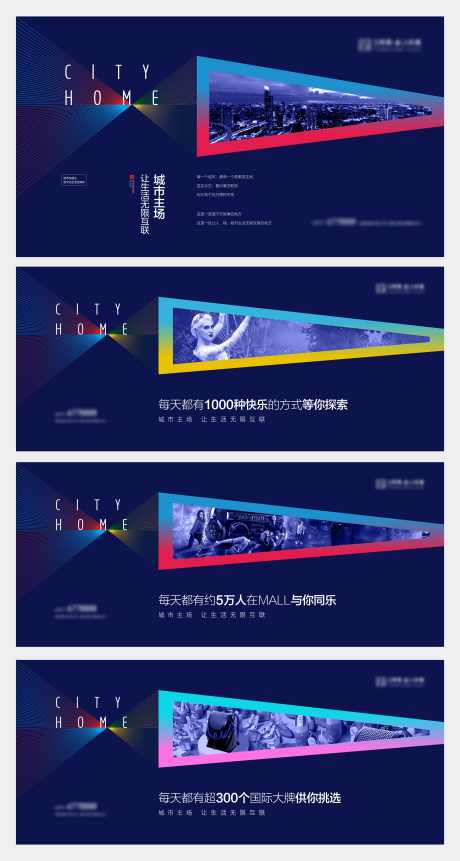 地产商业系列主画面_源文件下载_CDR格式_3734X6993像素-商业围挡,商业街画面,商业系列-作品编号:2025091611575708-志˒设ʹ֣֤֚֫֗ׄ网