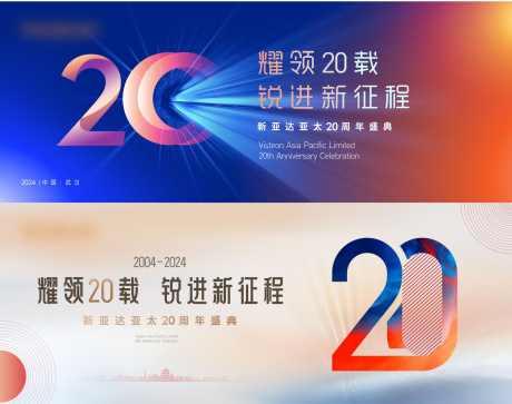 20周年主画面_源文件下载_CDR,PSD格式_2205X1738像素-年会,活动,背景-作品编号:2025091611594255-志ˇ设·网