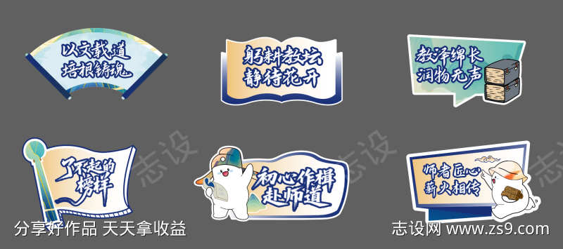 教师节活动异形手举牌古风