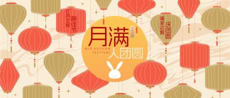 中秋节活动背景板_源文件下载_AI格式_1459X625像素-兔子,灯笼,中式-作品编号:2025091611078964-志ˈ̹设˘网