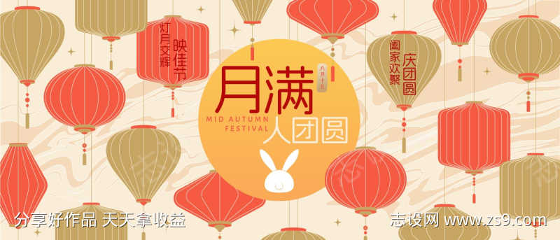 中秋节活动背景板