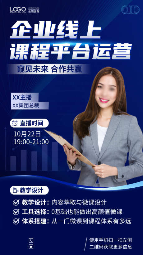 讲师嘉宾人物直播海报源文件37_源文件下载_PSD格式_1242X2208像素-课程,讲解,运营-作品编号:2025091614321463-志͵设,网