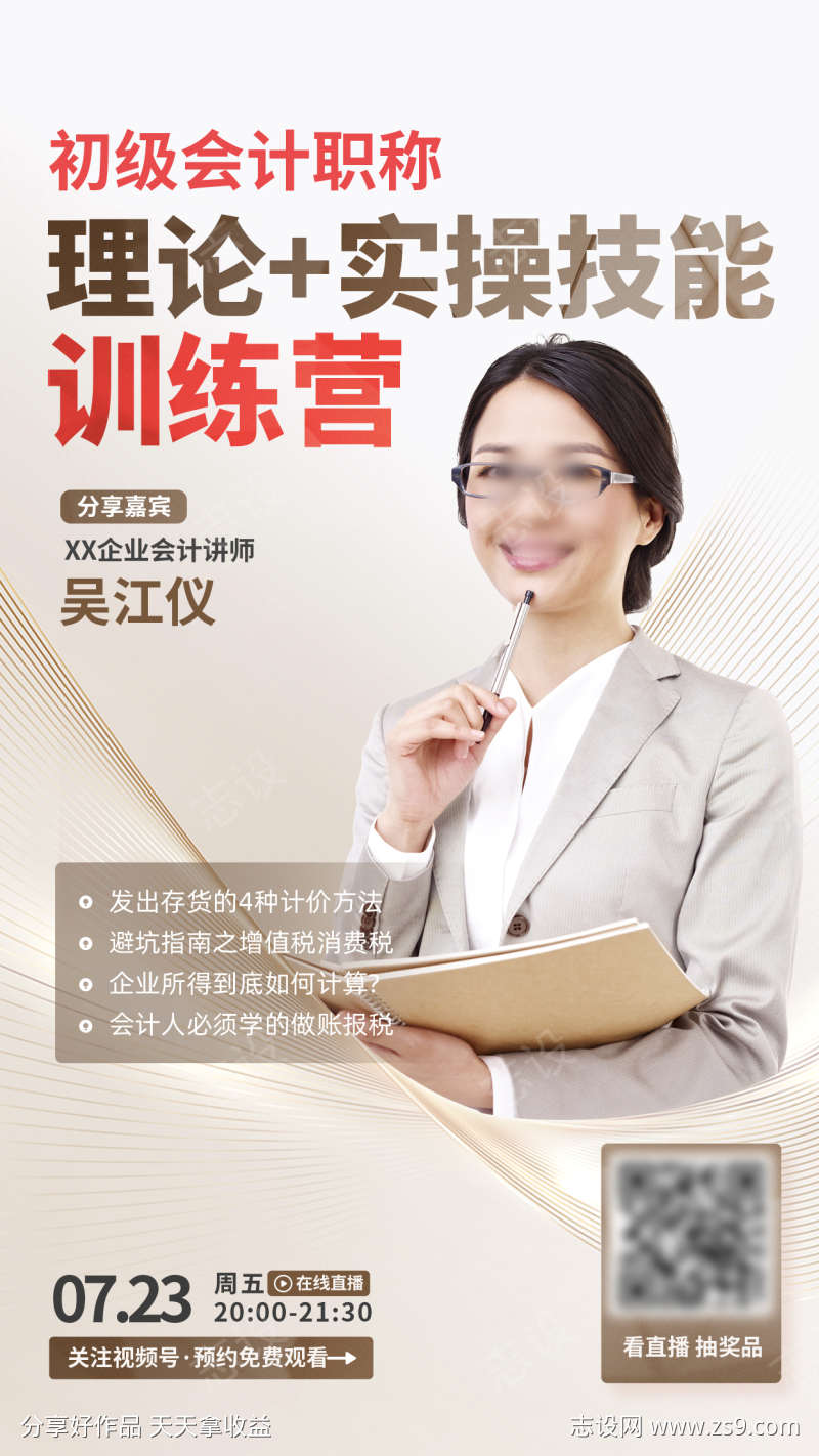 讲师嘉宾人物直播海报源文件41